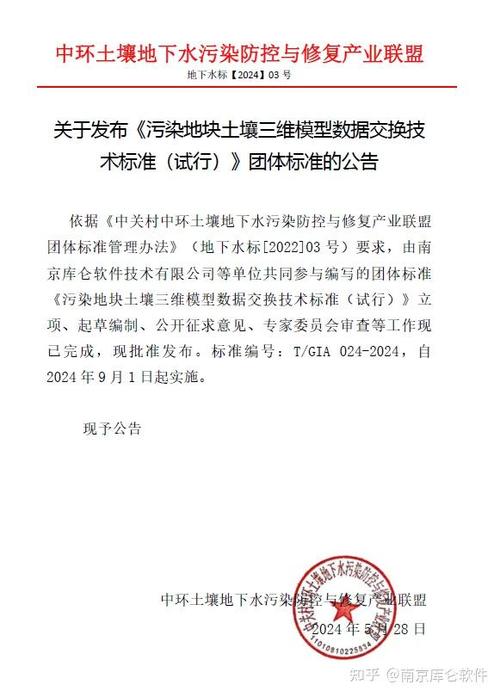 《污染地塊土壤三維模型數據交換技術標準》發布公告
